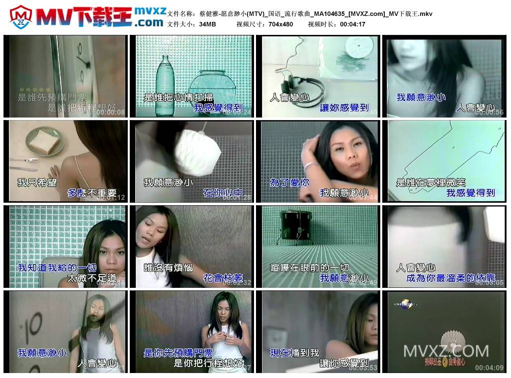 蔡健雅-愿意渺小(MTV)_国语_流行歌曲_MA104635